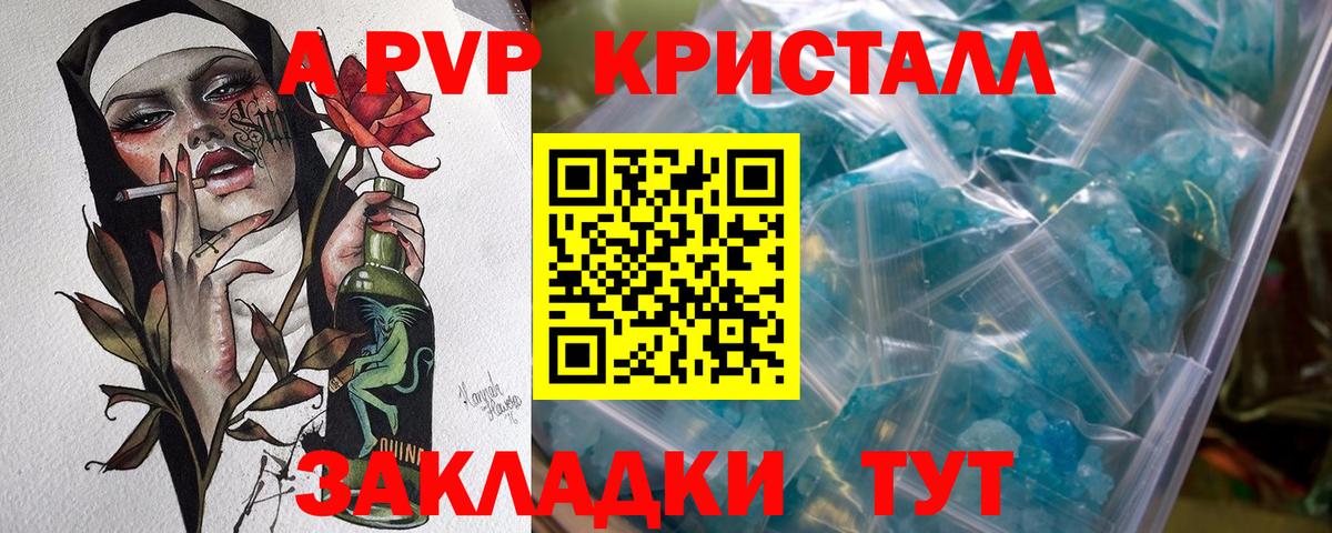 Alfa_PVP крисы CK Наро-Фоминск