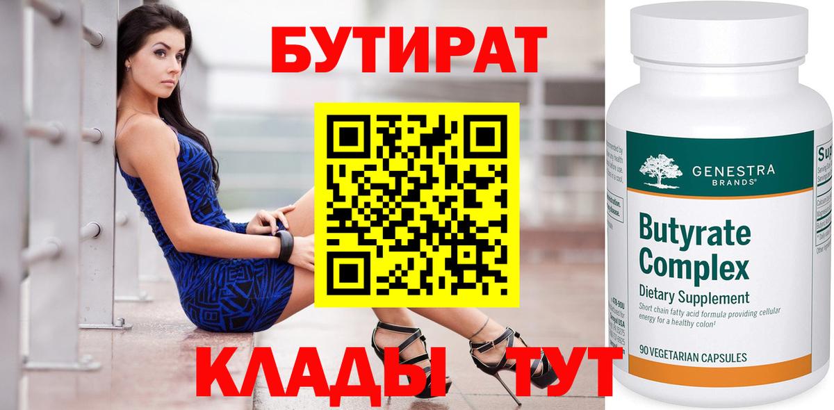 БУТИРАТ BDO Наро-Фоминск