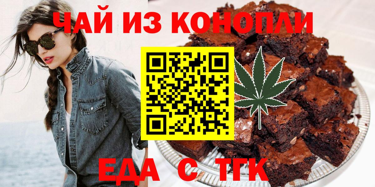 Наро-Фоминск  Печенье с ТГК марихуана  Вход с VPN 