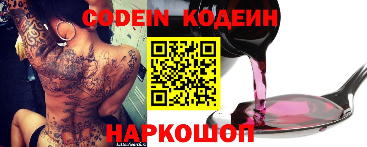 Наро-Фоминск  Codein напиток Lean (лин)  цена   Вход с VPN 