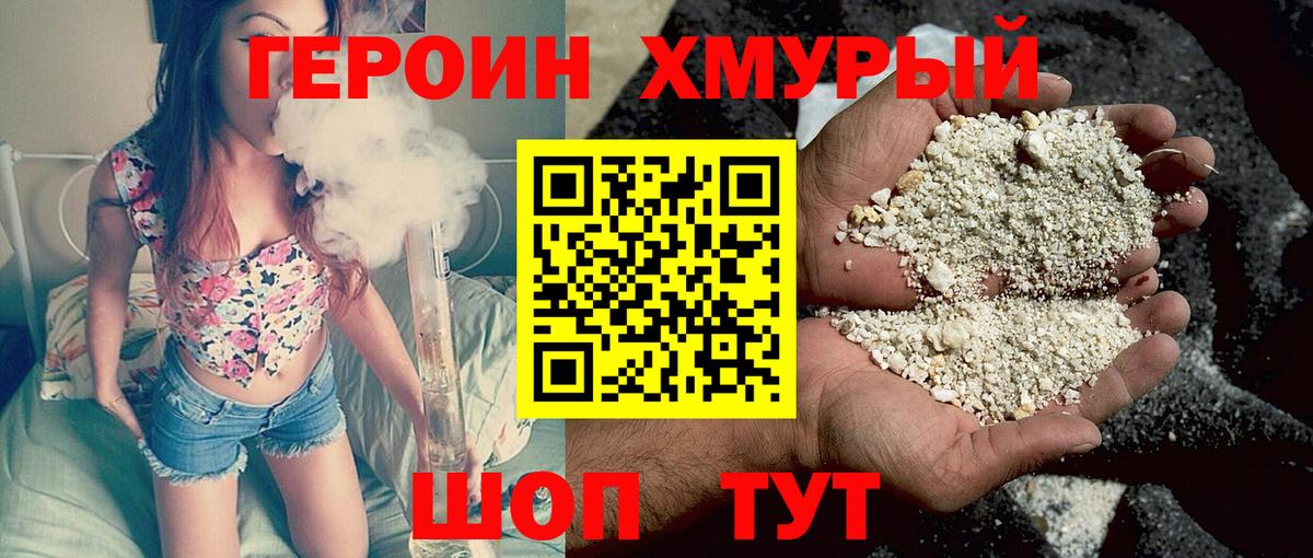 ГЕРОИН герыч Наро-Фоминск