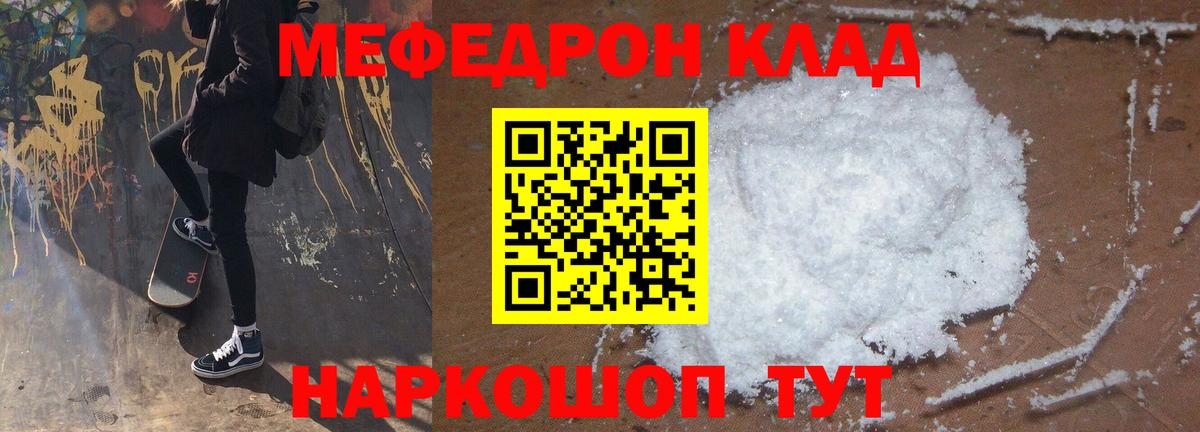 Меф мяу мяу кристаллы Наро-Фоминск