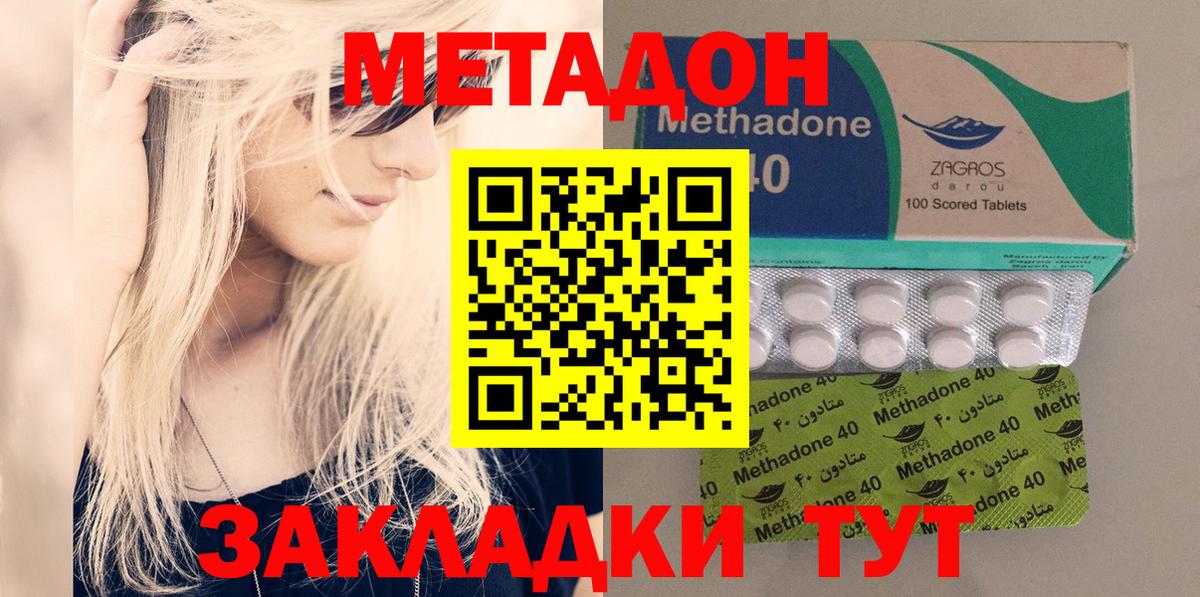 МЕТАДОН methadone Наро-Фоминск