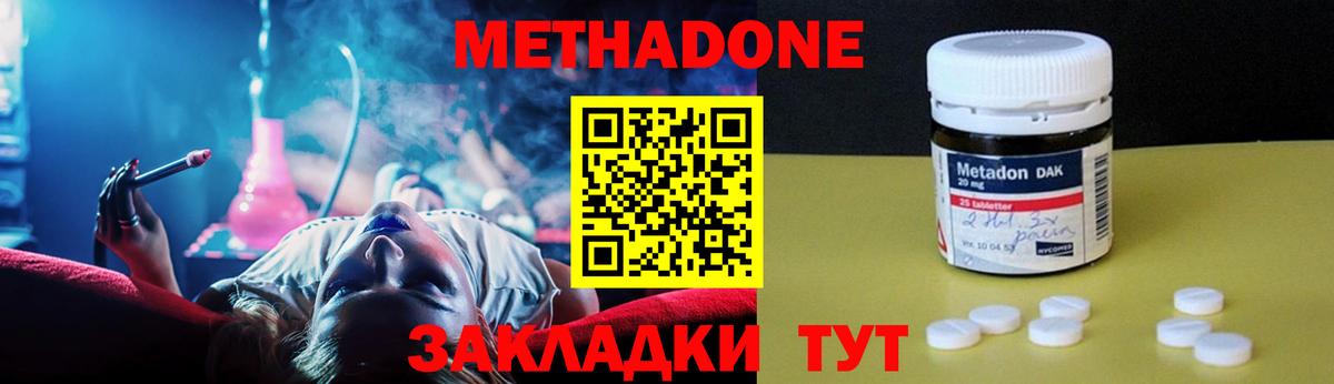 МЕТАДОН кристалл  Метадон VHQ  Вход с VPN  нарко площадка наркотические препараты  Наро-Фоминск 